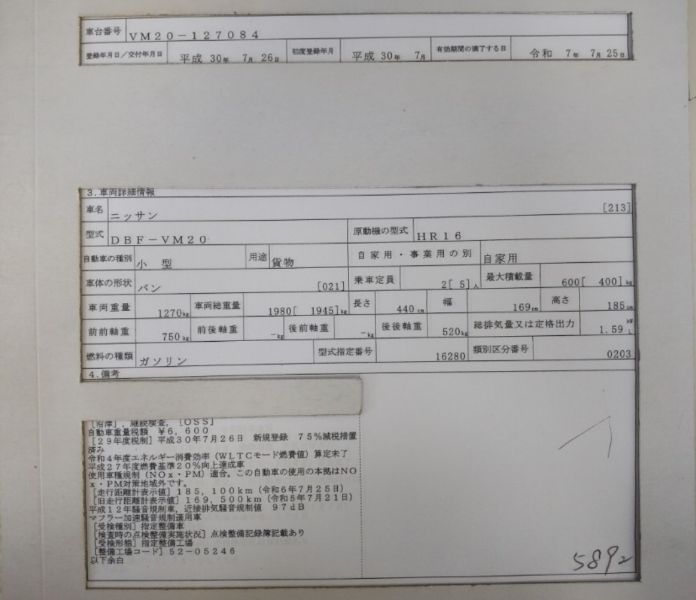  29731  NISSAN VANETTE VAN  2018  